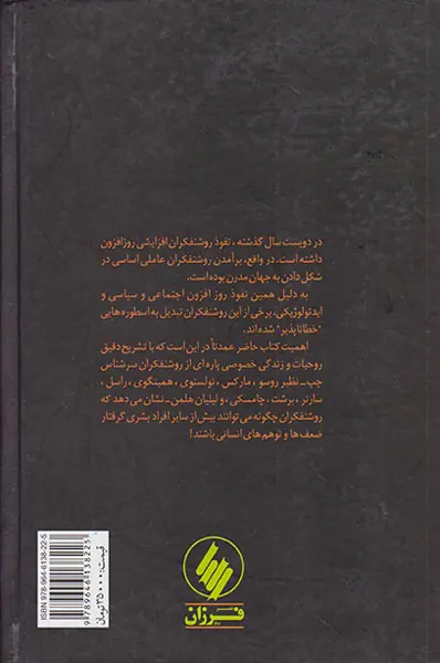 روشنفکران